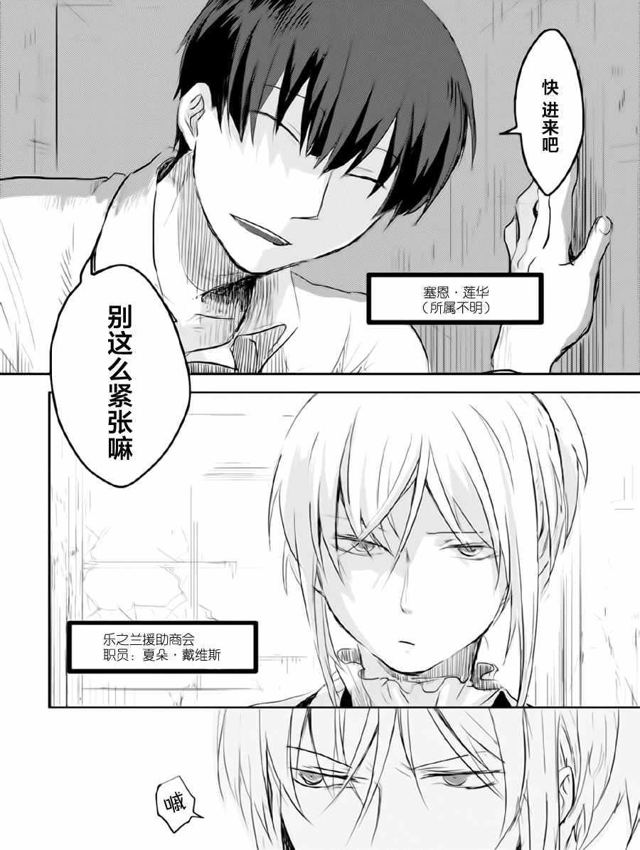 《杀爱》漫画最新章节第1话免费下拉式在线观看章节第【29】张图片