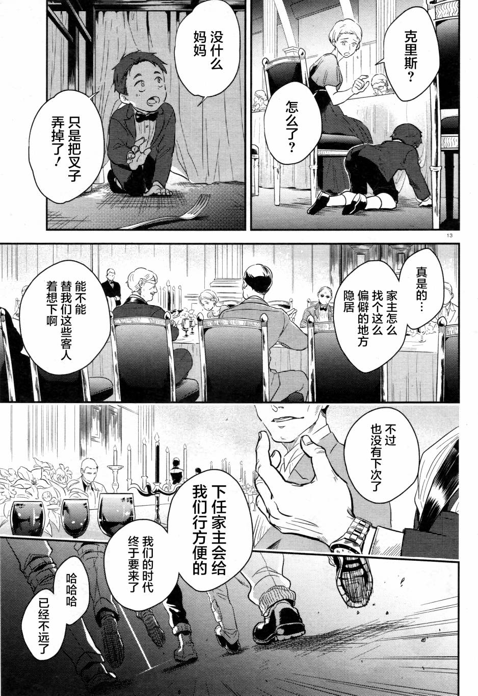 《杀爱》漫画最新章节第51话免费下拉式在线观看章节第【13】张图片