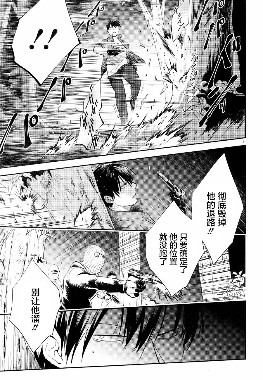 《杀爱》漫画最新章节第46话免费下拉式在线观看章节第【22】张图片