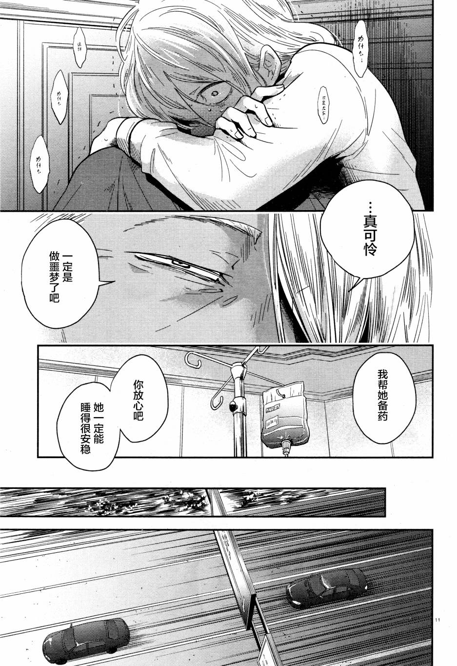 《杀爱》漫画最新章节第49话免费下拉式在线观看章节第【12】张图片