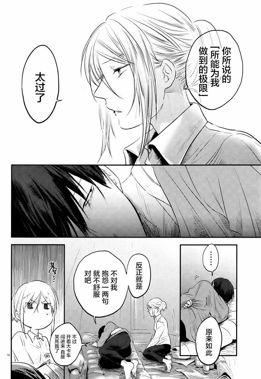 《杀爱》漫画最新章节第31话免费下拉式在线观看章节第【12】张图片