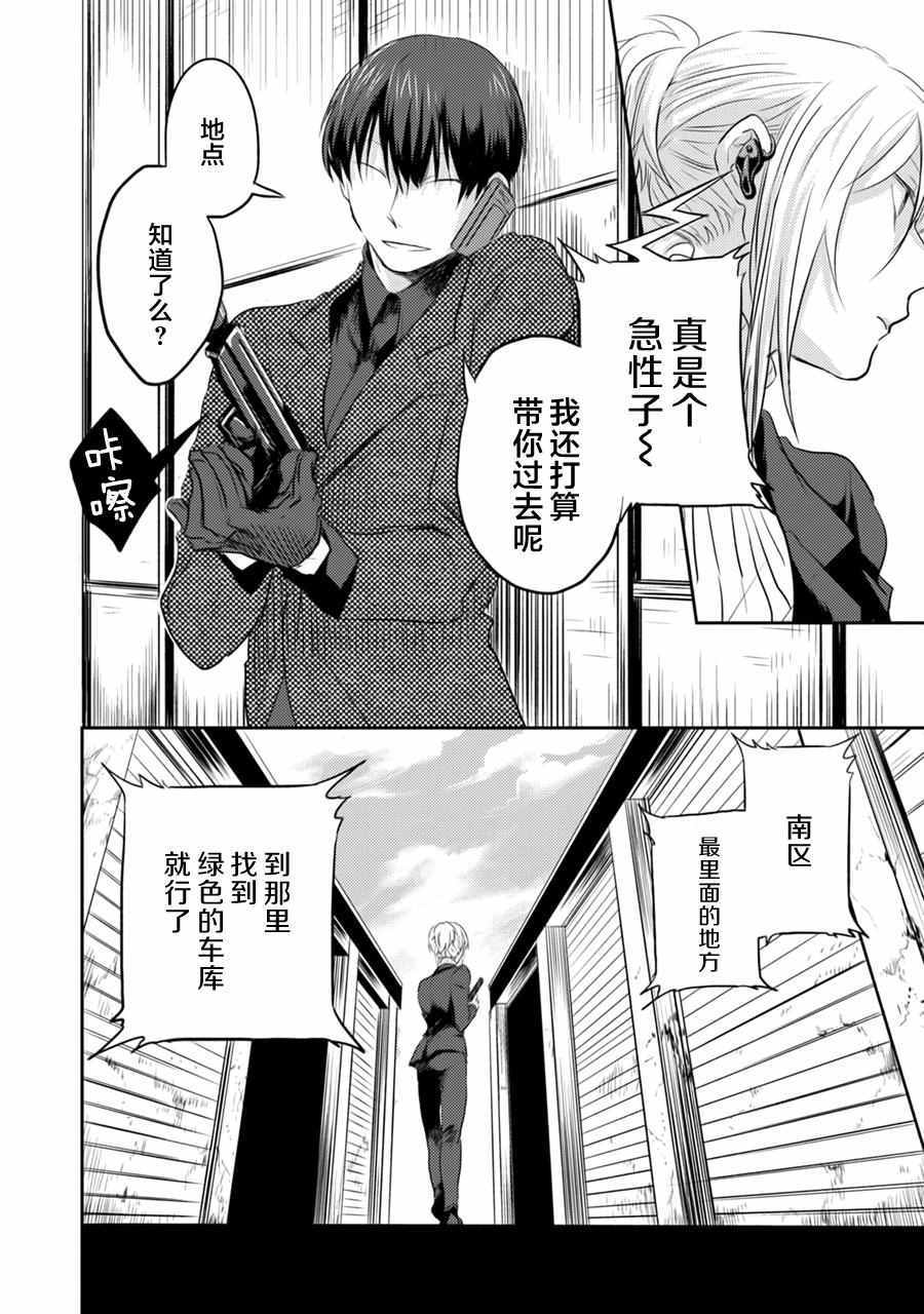 《杀爱》漫画最新章节第4话免费下拉式在线观看章节第【10】张图片