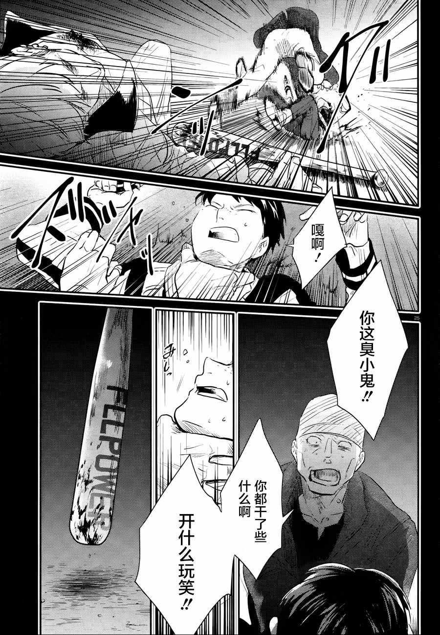 《杀爱》漫画最新章节第33话免费下拉式在线观看章节第【26】张图片