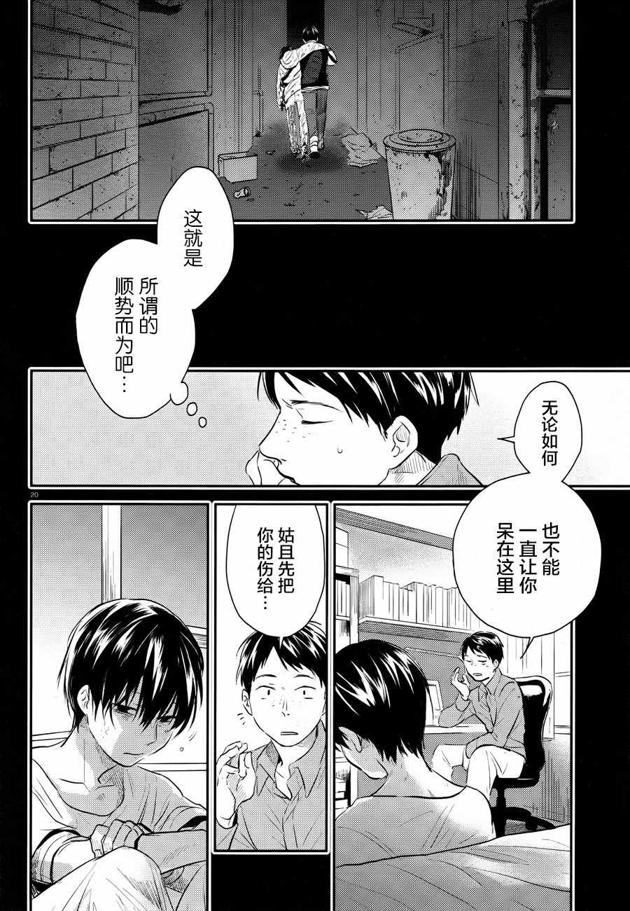 《杀爱》漫画最新章节第34话免费下拉式在线观看章节第【21】张图片