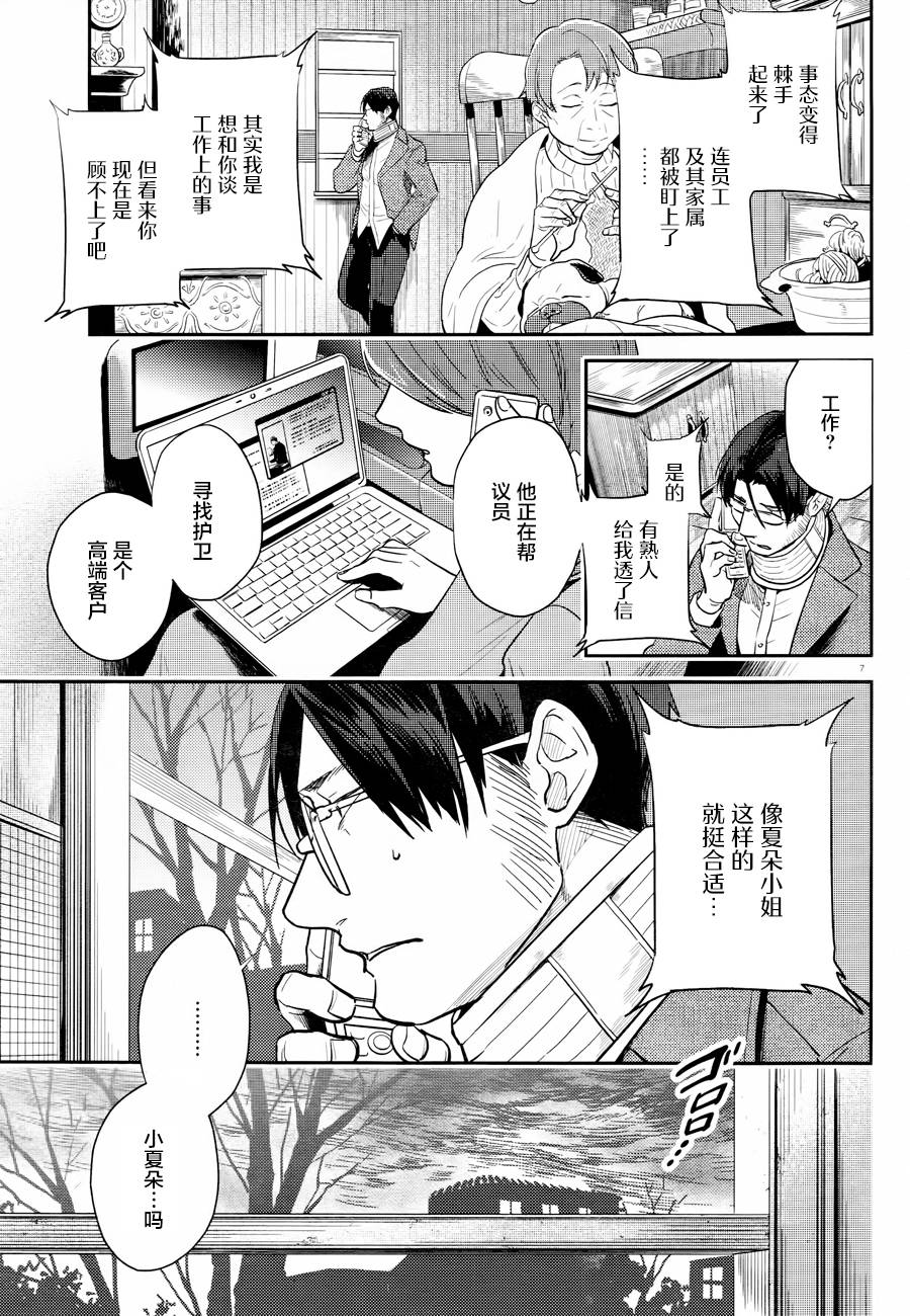 《杀爱》漫画最新章节第47话免费下拉式在线观看章节第【10】张图片