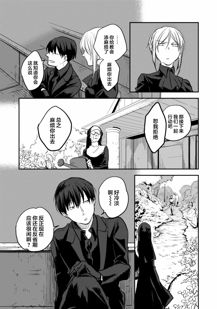 《杀爱》漫画最新章节第10话免费下拉式在线观看章节第【13】张图片