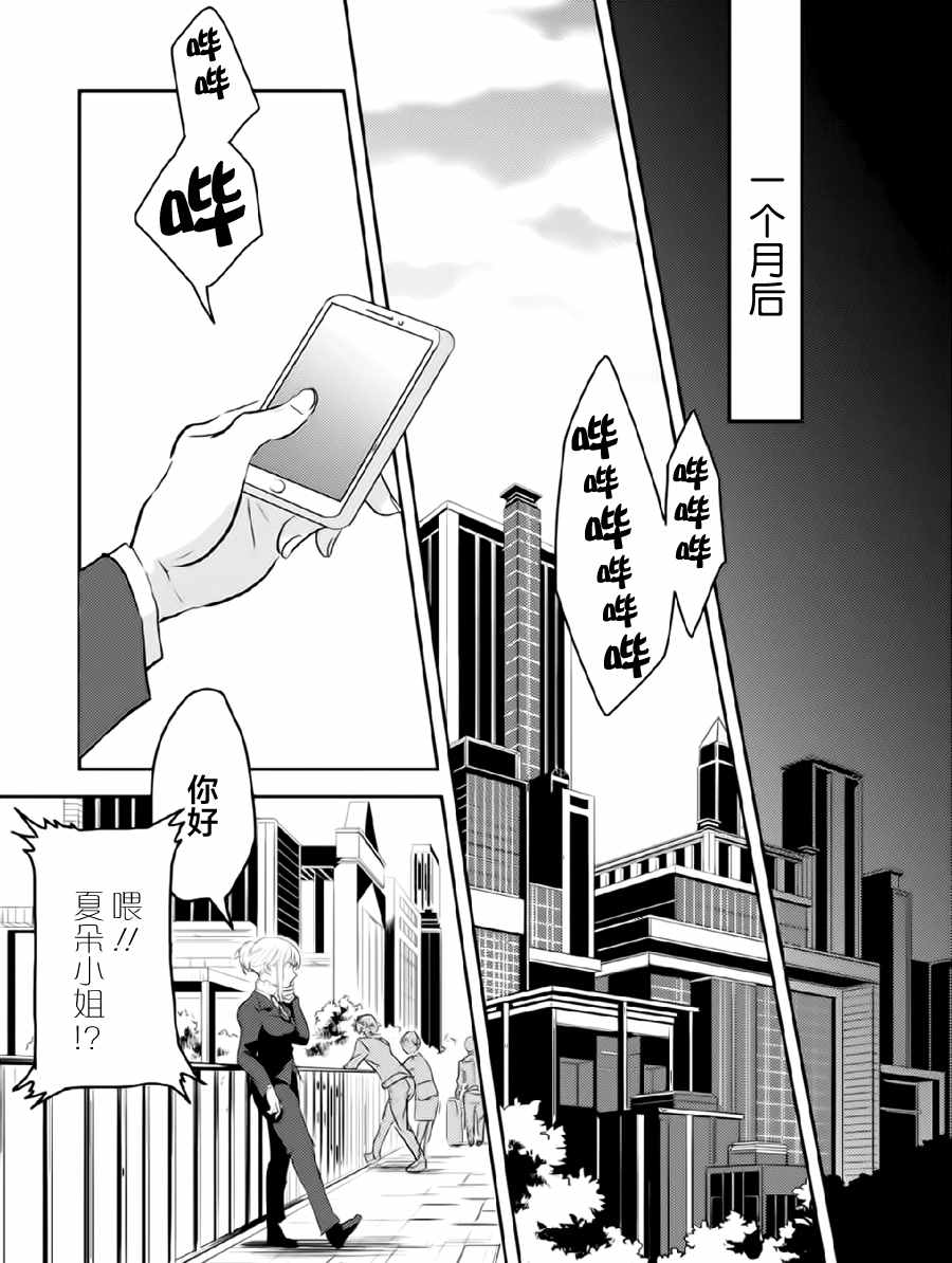 《杀爱》漫画最新章节第1话免费下拉式在线观看章节第【15】张图片