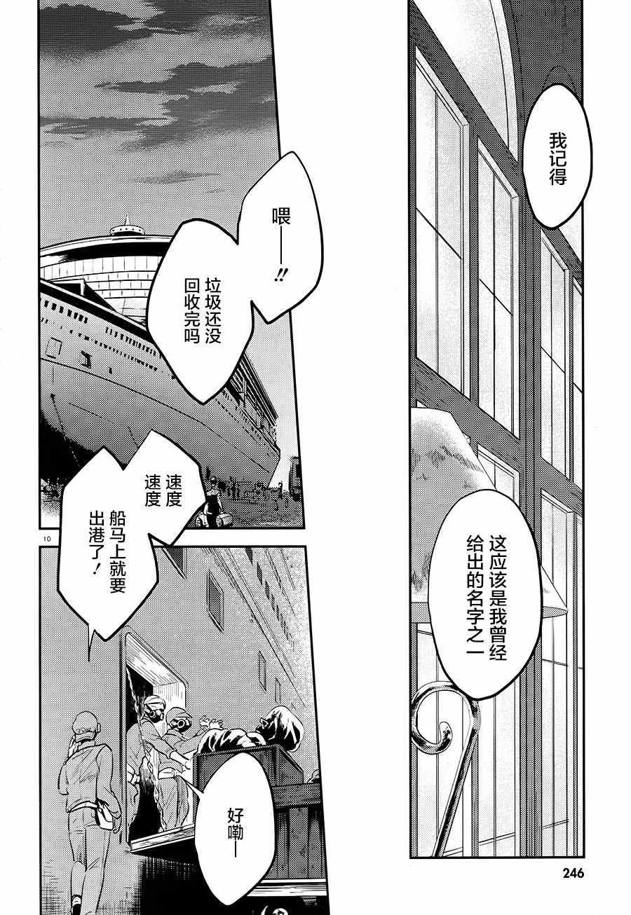 《杀爱》漫画最新章节第27话免费下拉式在线观看章节第【10】张图片