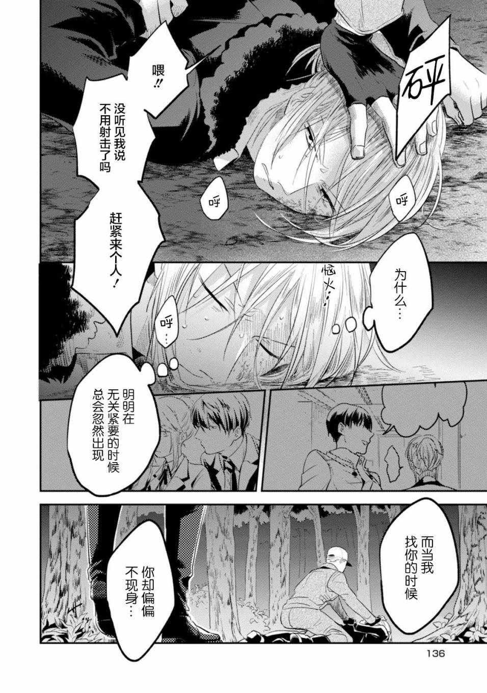 《杀爱》漫画最新章节第30话免费下拉式在线观看章节第【20】张图片