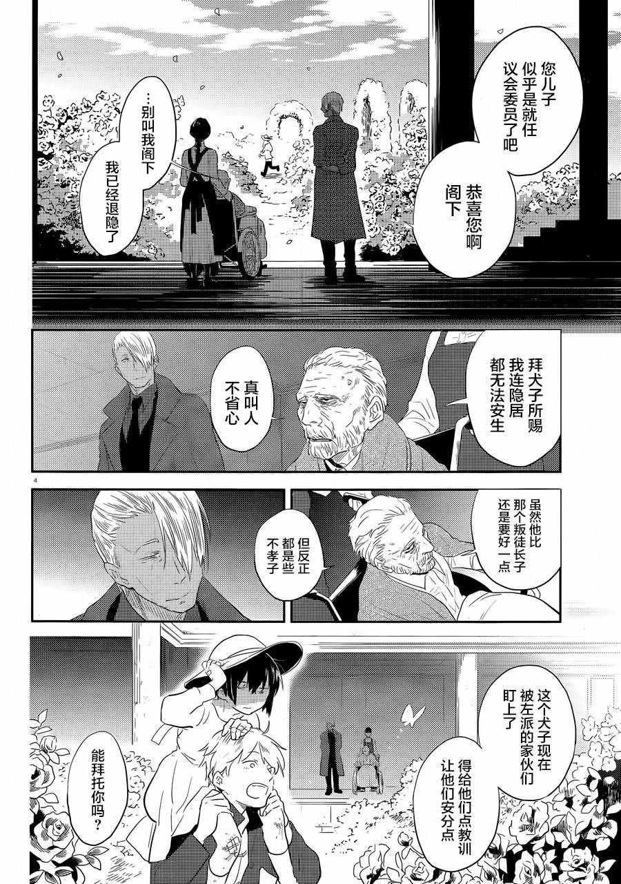 《杀爱》漫画最新章节第42话免费下拉式在线观看章节第【8】张图片