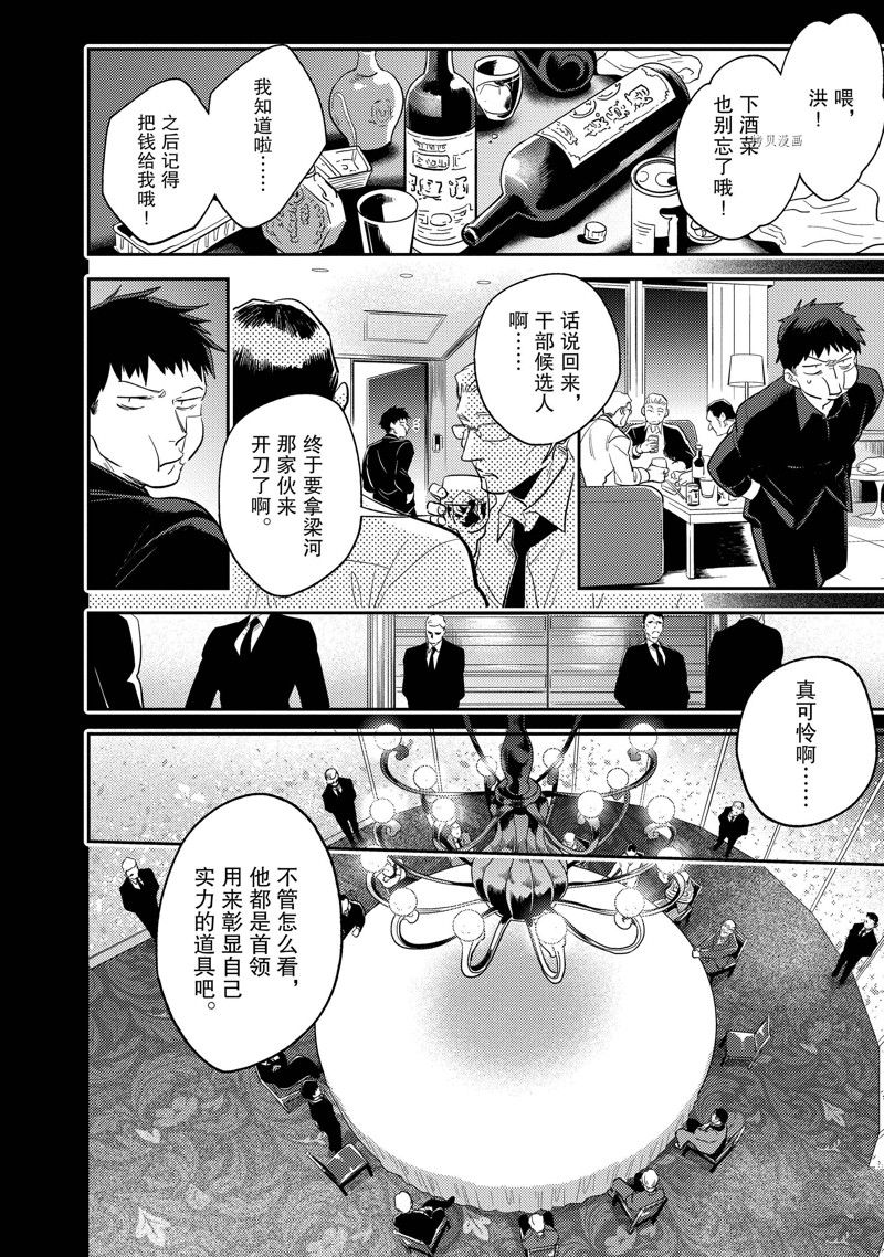 《杀爱》漫画最新章节第68话免费下拉式在线观看章节第【8】张图片