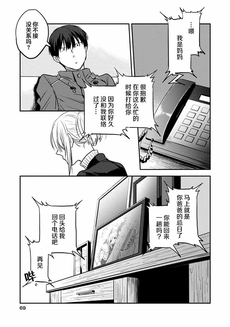 《杀爱》漫画最新章节第9话免费下拉式在线观看章节第【20】张图片