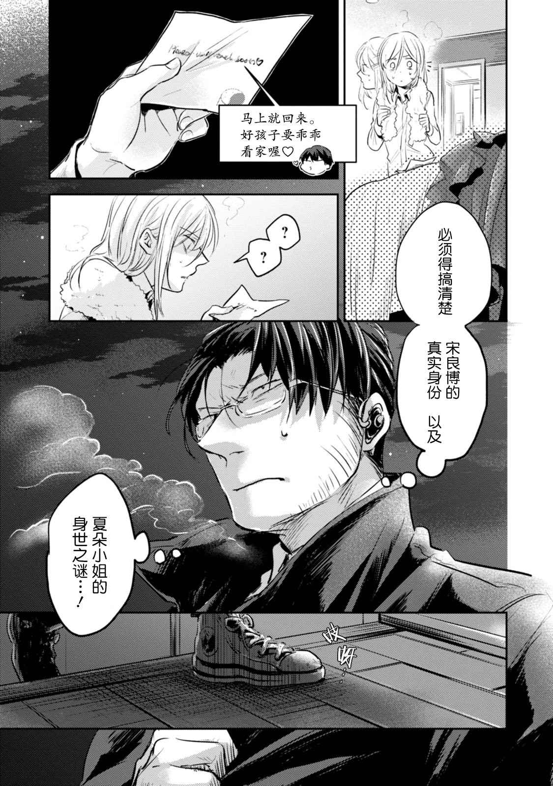 《杀爱》漫画最新章节第18话免费下拉式在线观看章节第【21】张图片