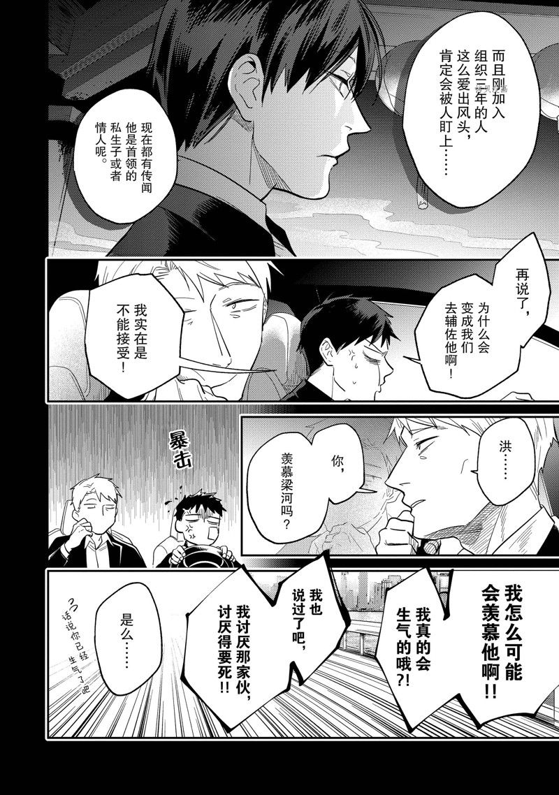 《杀爱》漫画最新章节第67话免费下拉式在线观看章节第【12】张图片