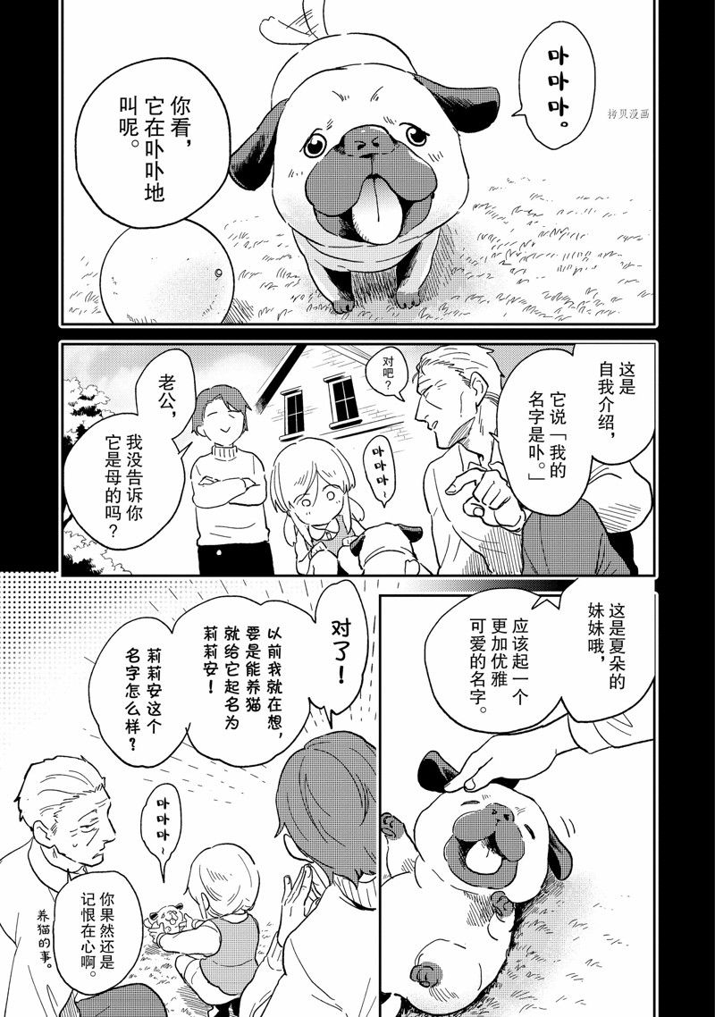 《杀爱》漫画最新章节番外11免费下拉式在线观看章节第【9】张图片