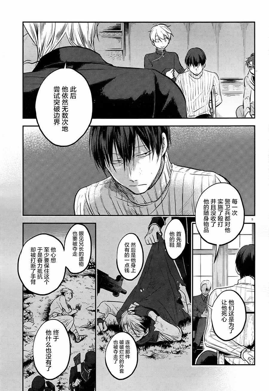 《杀爱》漫画最新章节第27话免费下拉式在线观看章节第【5】张图片