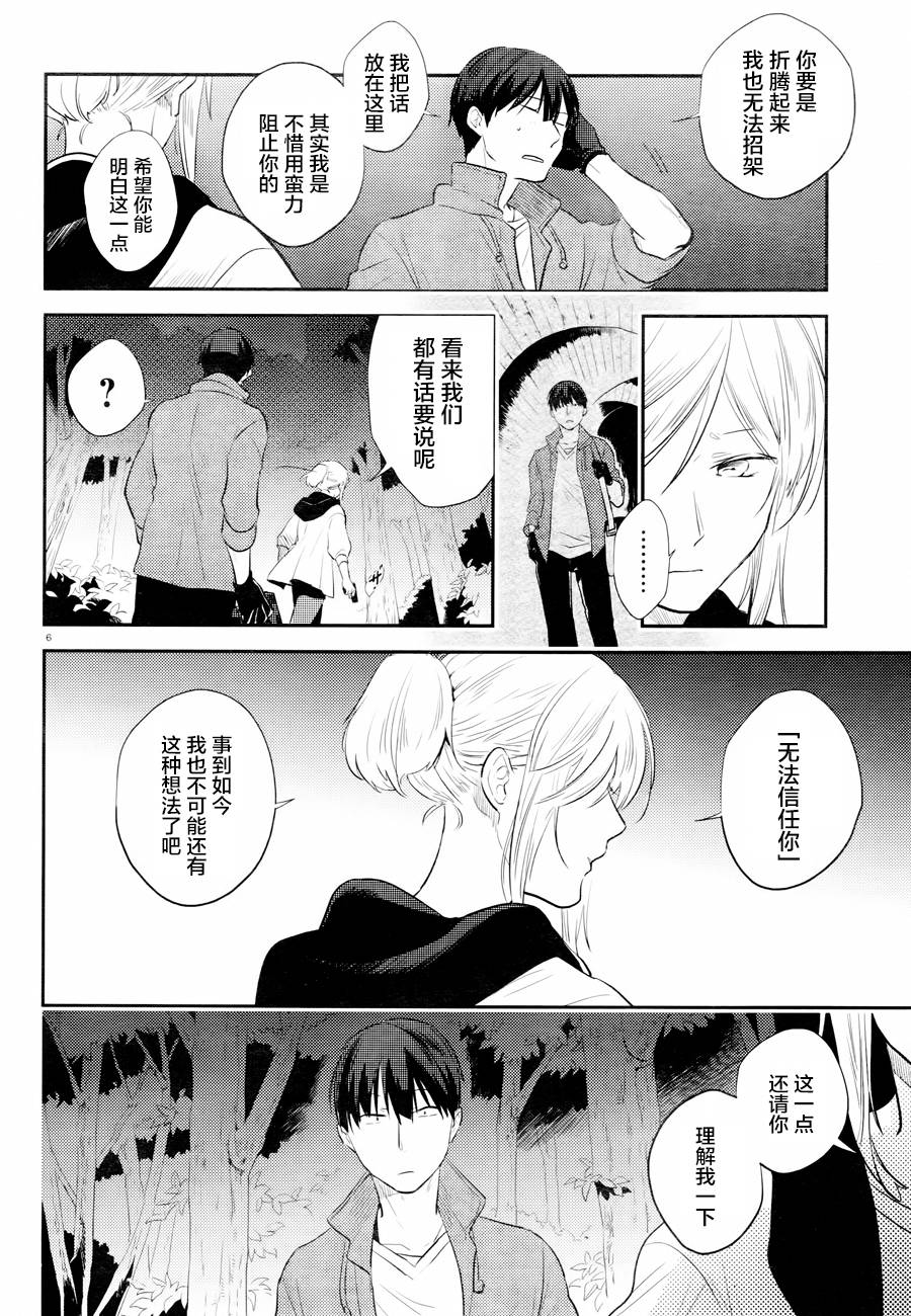 《杀爱》漫画最新章节第46话免费下拉式在线观看章节第【9】张图片