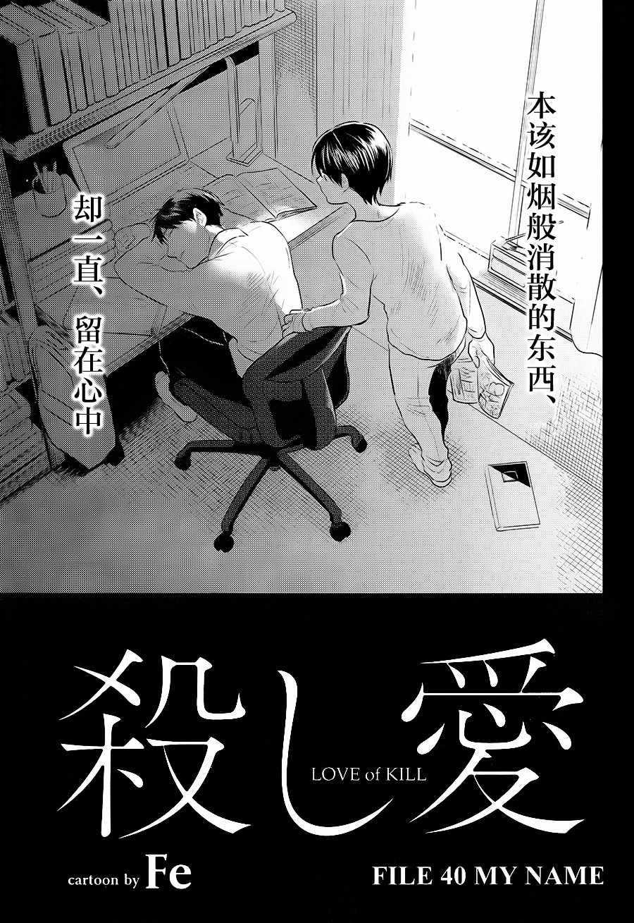 《杀爱》漫画最新章节第40话免费下拉式在线观看章节第【4】张图片