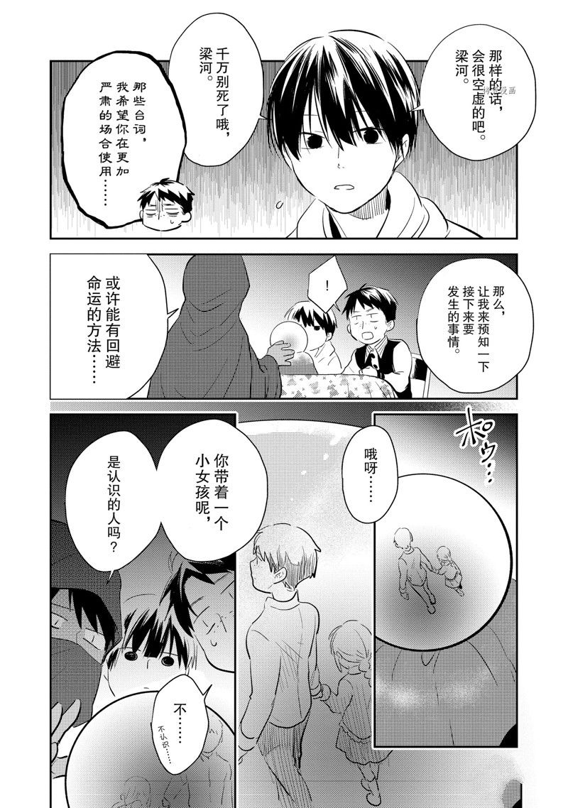 《杀爱》漫画最新章节番外7免费下拉式在线观看章节第【16】张图片