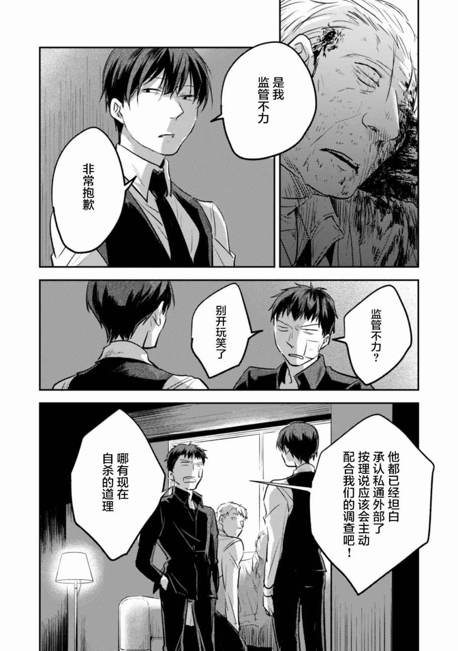 《杀爱》漫画最新章节番外3免费下拉式在线观看章节第【8】张图片