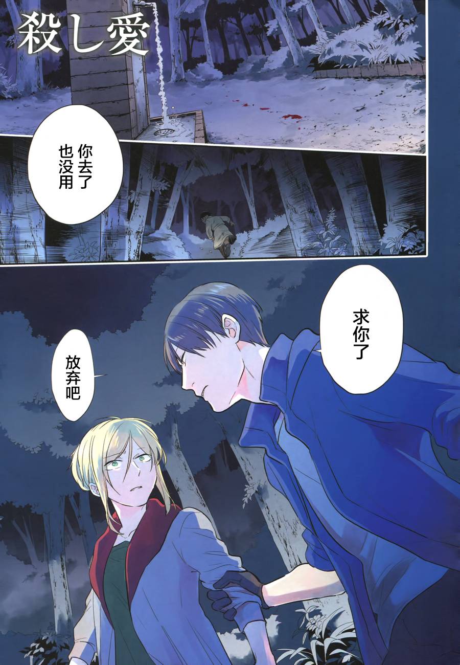 《杀爱》漫画最新章节第46话免费下拉式在线观看章节第【1】张图片