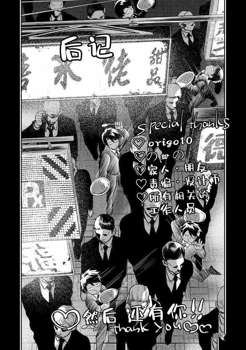 《杀爱》漫画最新章节番外11免费下拉式在线观看章节第【26】张图片