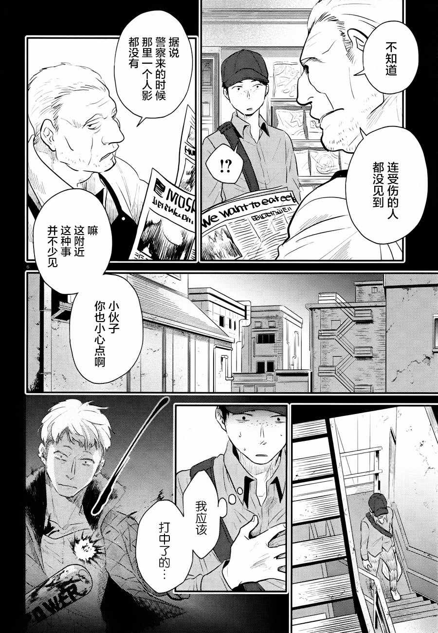 《杀爱》漫画最新章节第34话免费下拉式在线观看章节第【7】张图片