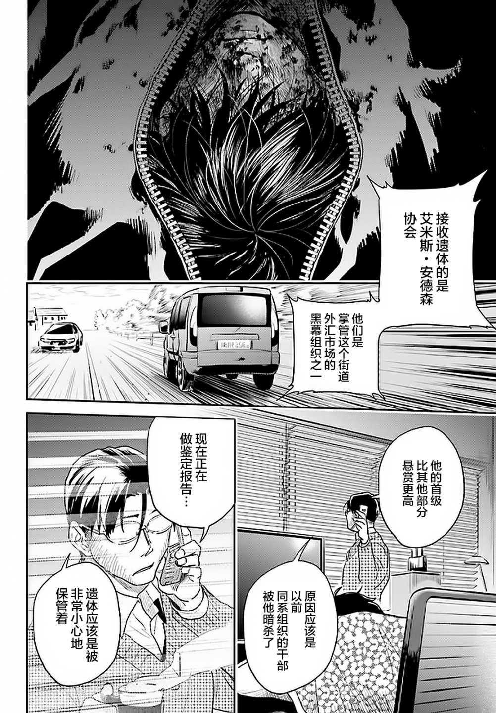 《杀爱》漫画最新章节第61话免费下拉式在线观看章节第【14】张图片