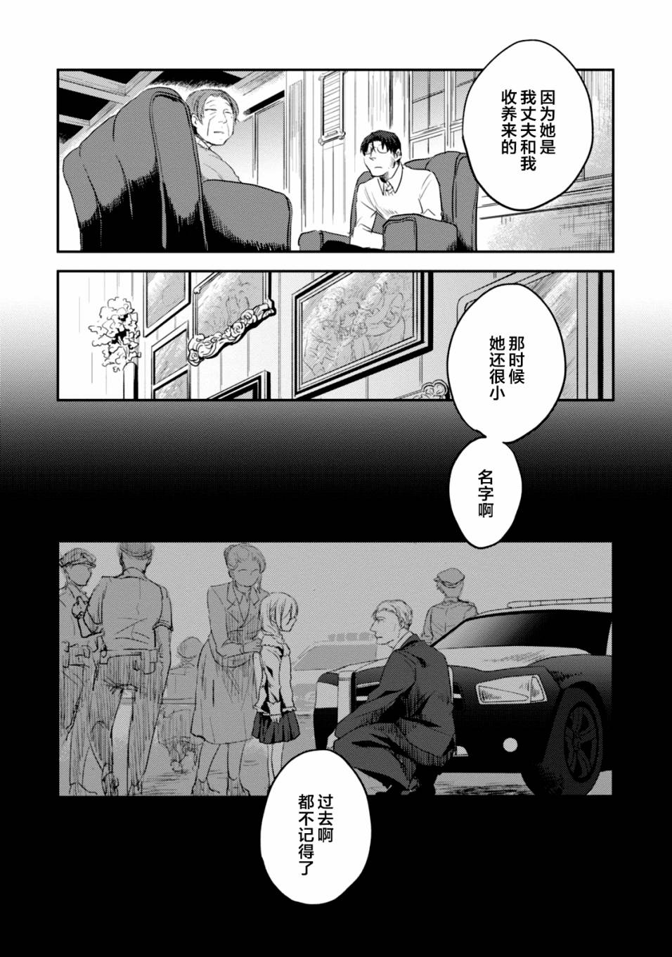 《杀爱》漫画最新章节第11话免费下拉式在线观看章节第【12】张图片