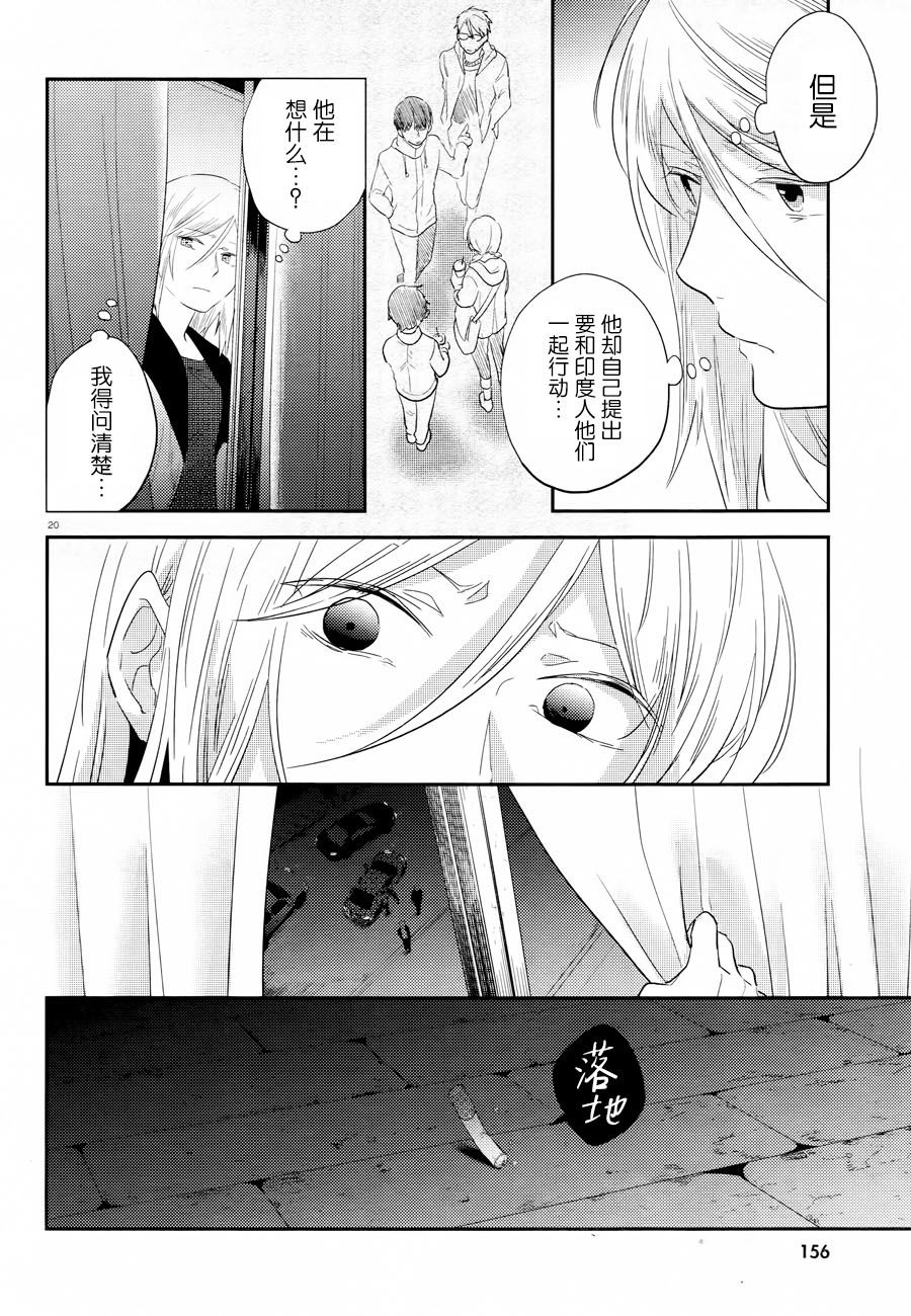 《杀爱》漫画最新章节第44话免费下拉式在线观看章节第【21】张图片