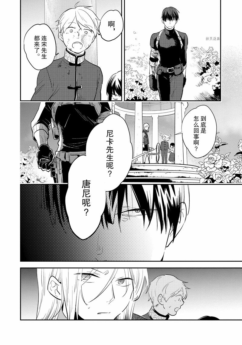 《杀爱》漫画最新章节番外10免费下拉式在线观看章节第【8】张图片