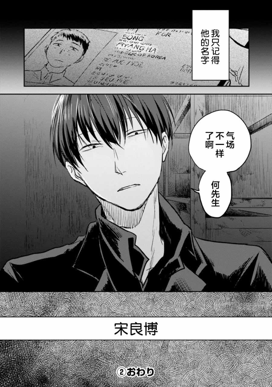 《杀爱》漫画最新章节第12话免费下拉式在线观看章节第【24】张图片