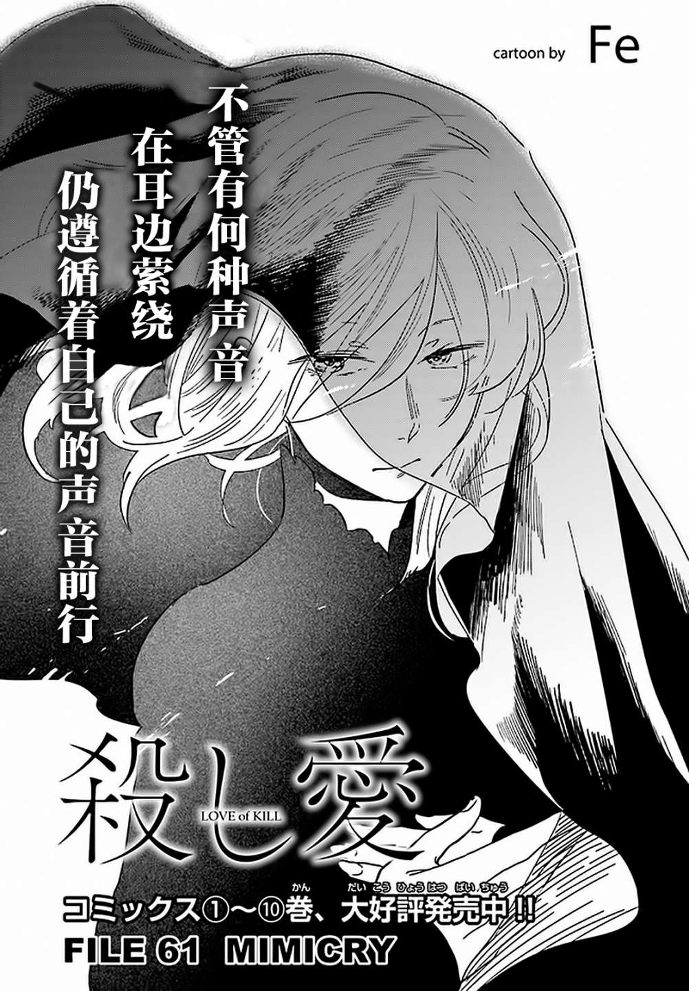 《杀爱》漫画最新章节第61话免费下拉式在线观看章节第【3】张图片