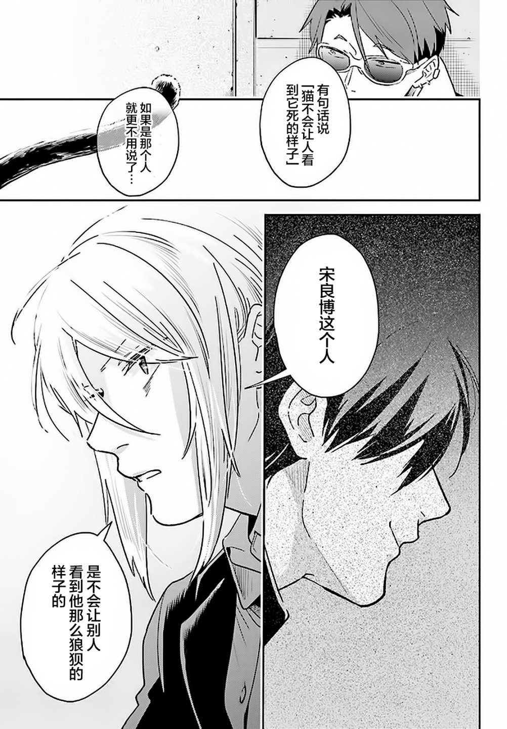 《杀爱》漫画最新章节第61话免费下拉式在线观看章节第【11】张图片