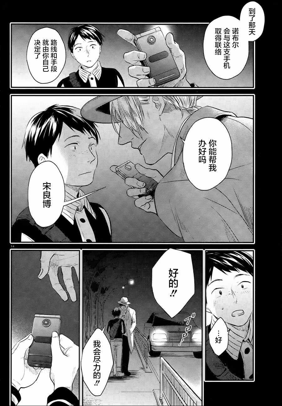 《杀爱》漫画最新章节第33话免费下拉式在线观看章节第【15】张图片