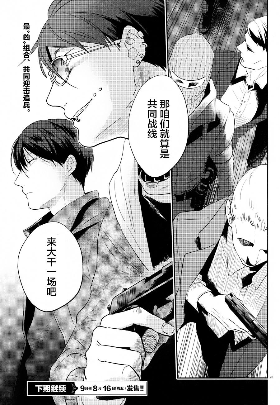 《杀爱》漫画最新章节第44话免费下拉式在线观看章节第【24】张图片