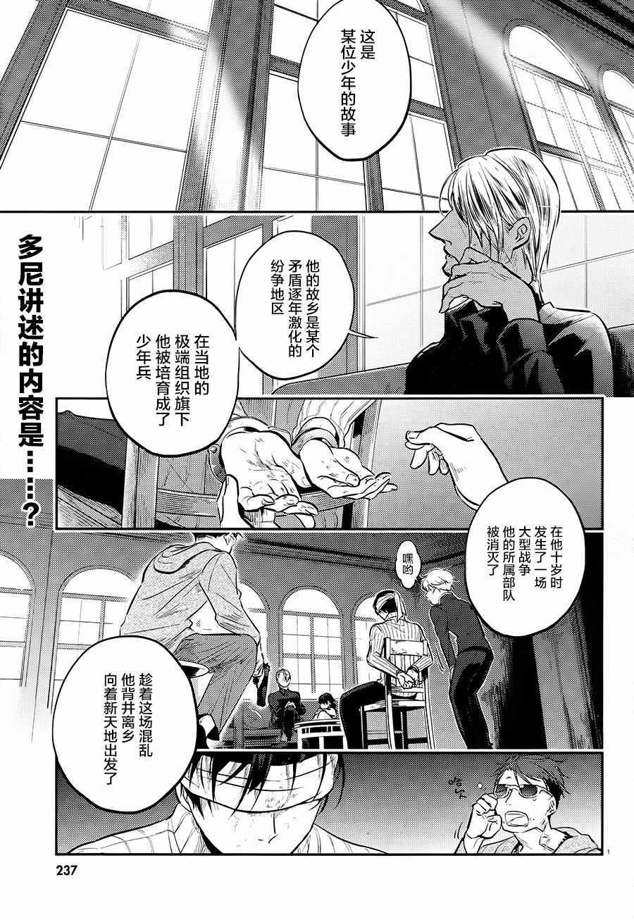 《杀爱》漫画最新章节第27话免费下拉式在线观看章节第【1】张图片