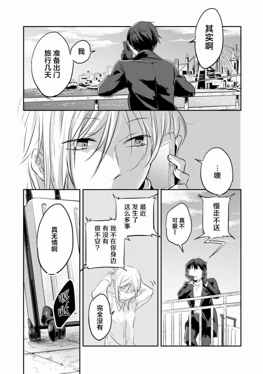 《杀爱》漫画最新章节第16话免费下拉式在线观看章节第【9】张图片