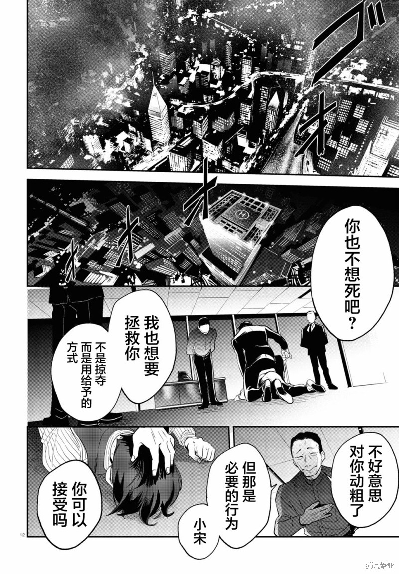 《杀爱》漫画最新章节第74话免费下拉式在线观看章节第【13】张图片