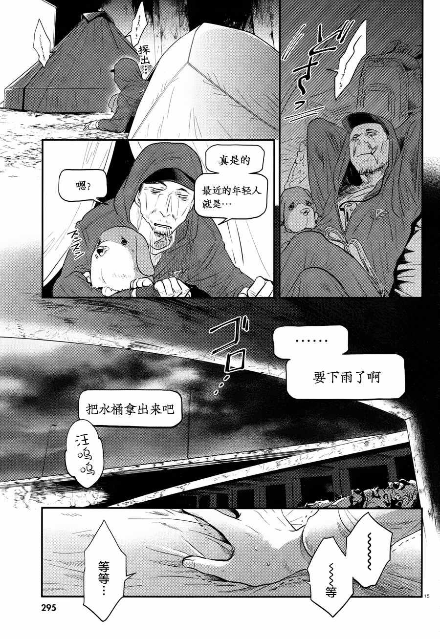 《杀爱》漫画最新章节第31话免费下拉式在线观看章节第【15】张图片