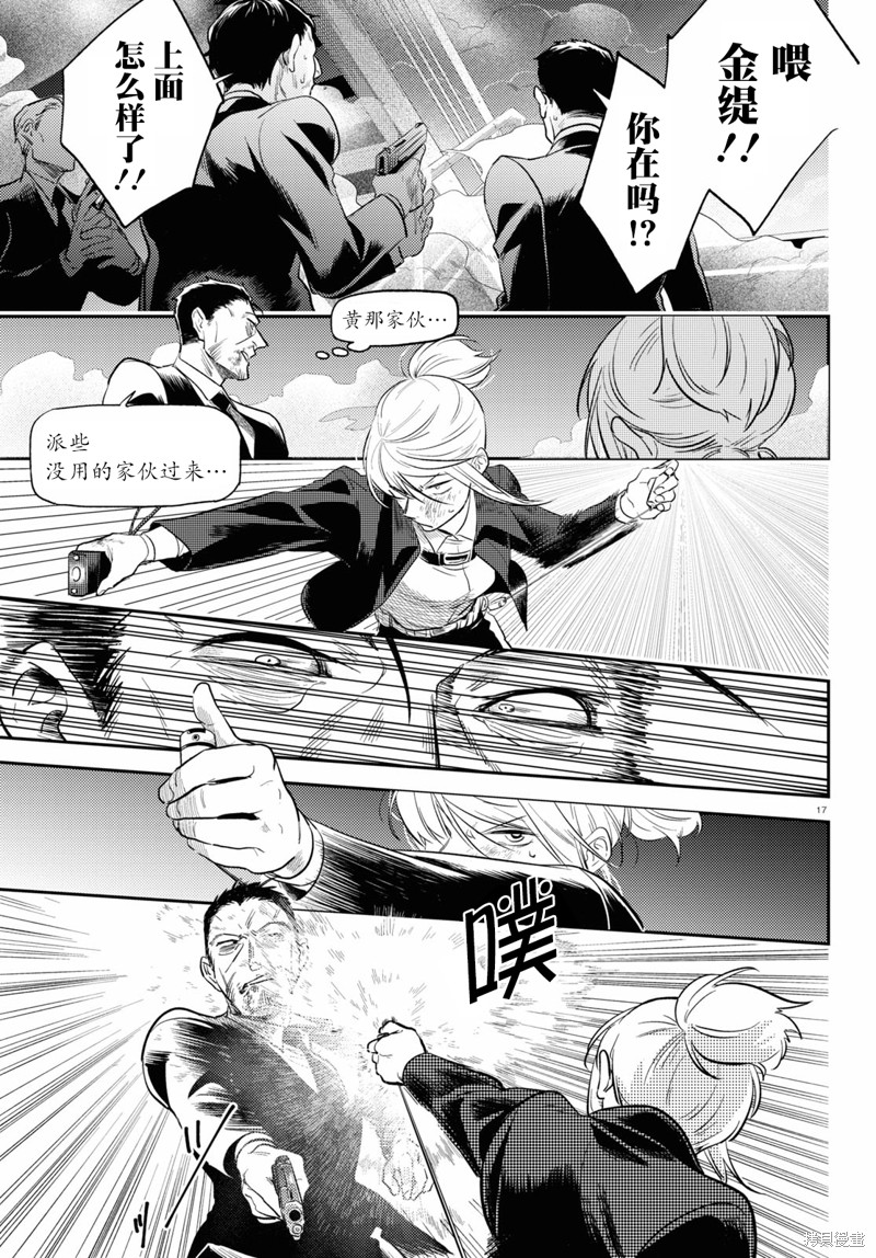 《杀爱》漫画最新章节第76话免费下拉式在线观看章节第【18】张图片