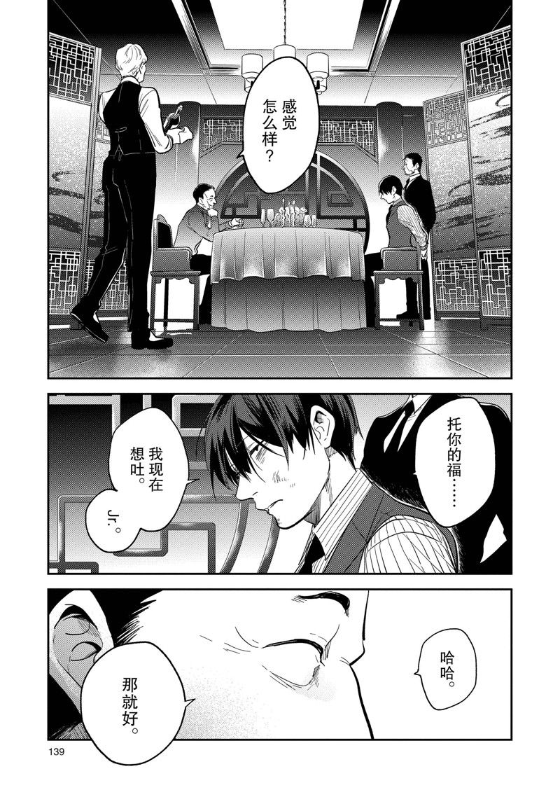 《杀爱》漫画最新章节第71话免费下拉式在线观看章节第【27】张图片