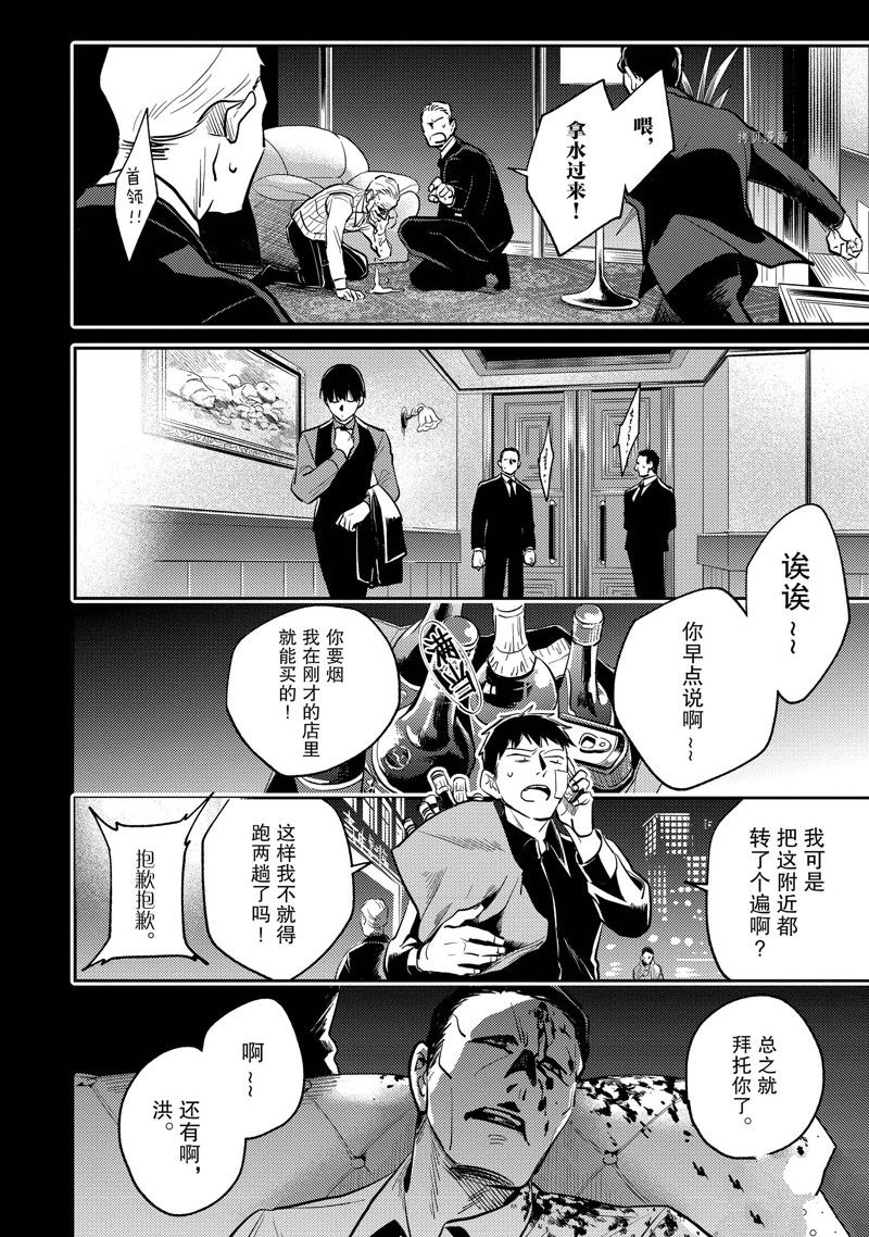 《杀爱》漫画最新章节第69话免费下拉式在线观看章节第【20】张图片