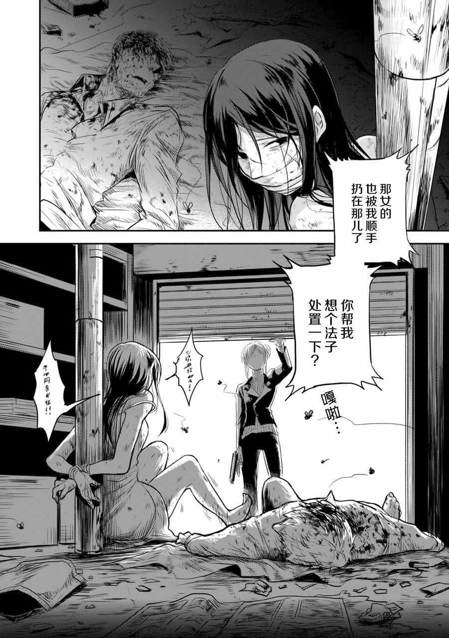 《杀爱》漫画最新章节第4话免费下拉式在线观看章节第【12】张图片