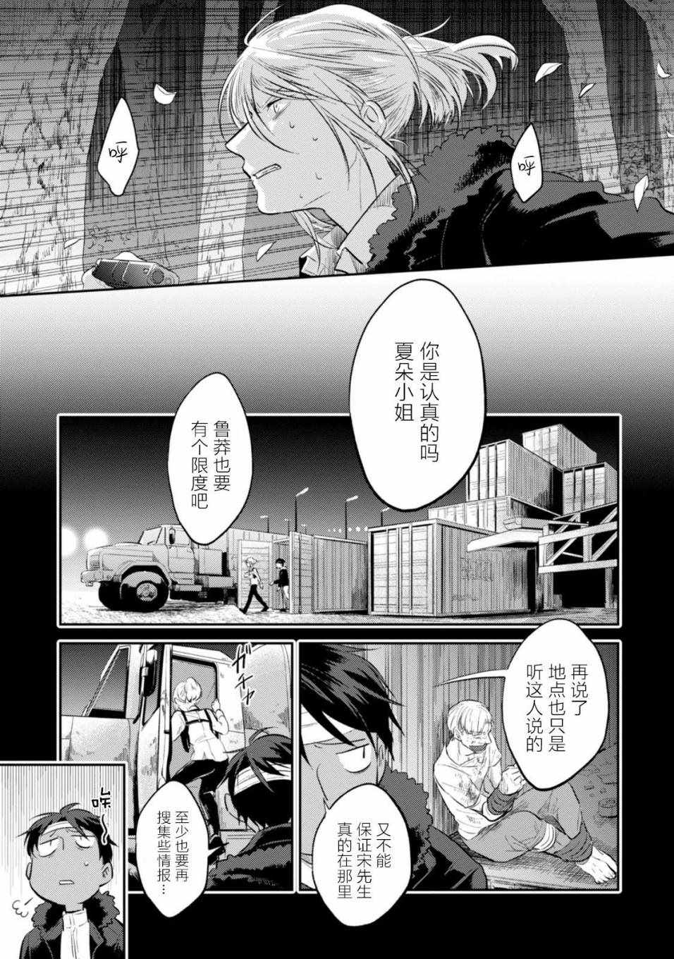 《杀爱》漫画最新章节第30话免费下拉式在线观看章节第【9】张图片