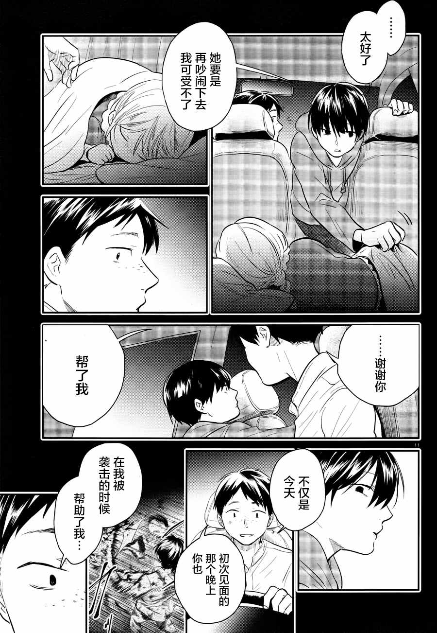 《杀爱》漫画最新章节第36话免费下拉式在线观看章节第【13】张图片