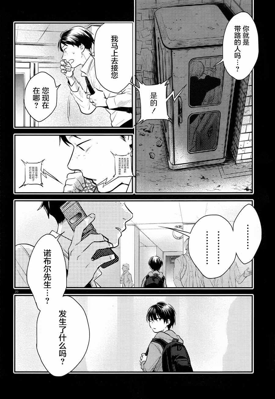 《杀爱》漫画最新章节第35话免费下拉式在线观看章节第【21】张图片