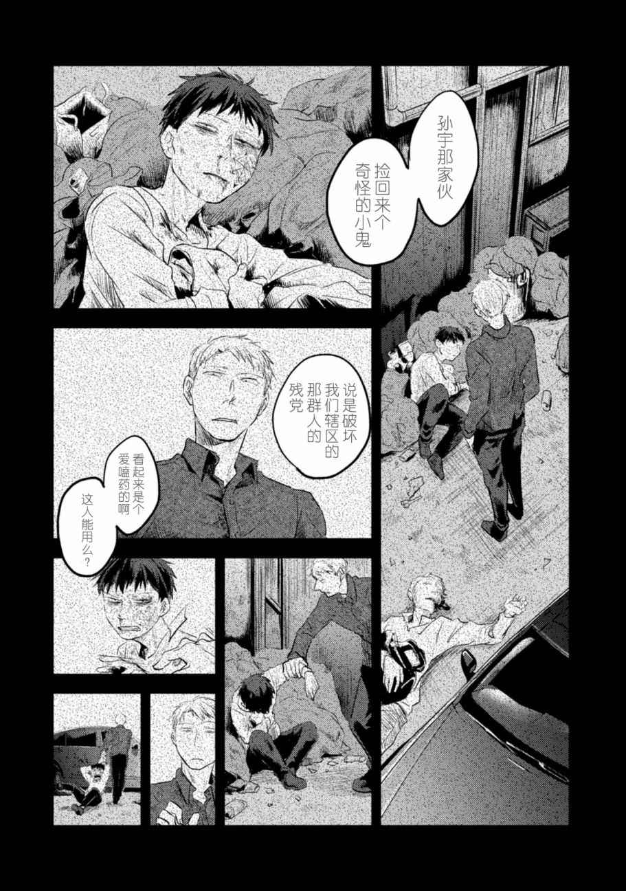 《杀爱》漫画最新章节第14话免费下拉式在线观看章节第【8】张图片