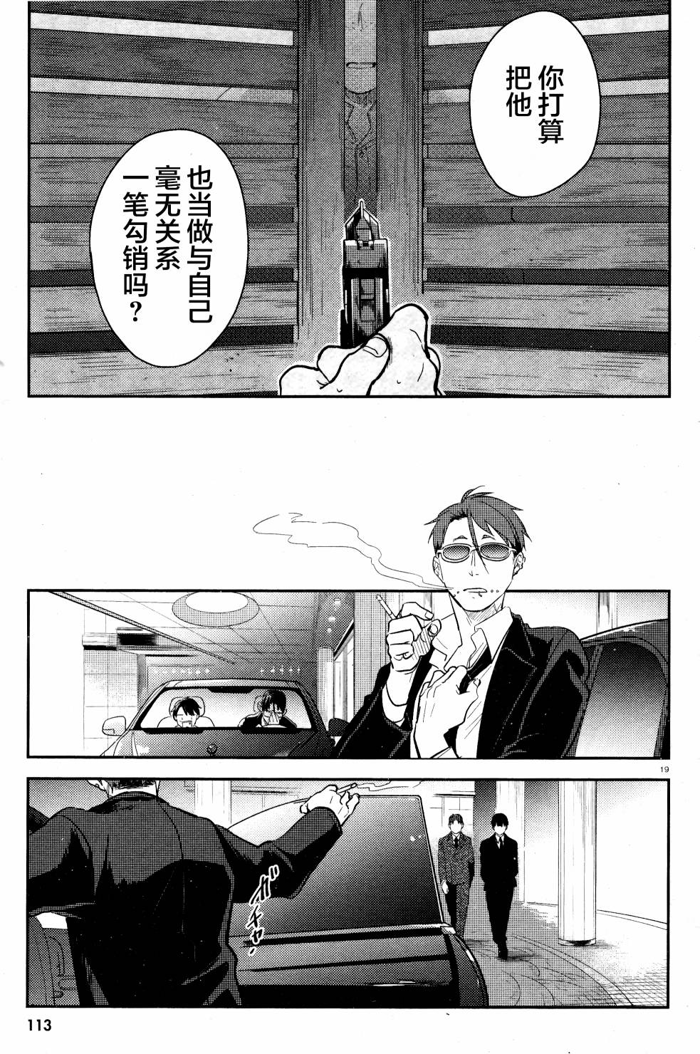 《杀爱》漫画最新章节第48话免费下拉式在线观看章节第【19】张图片