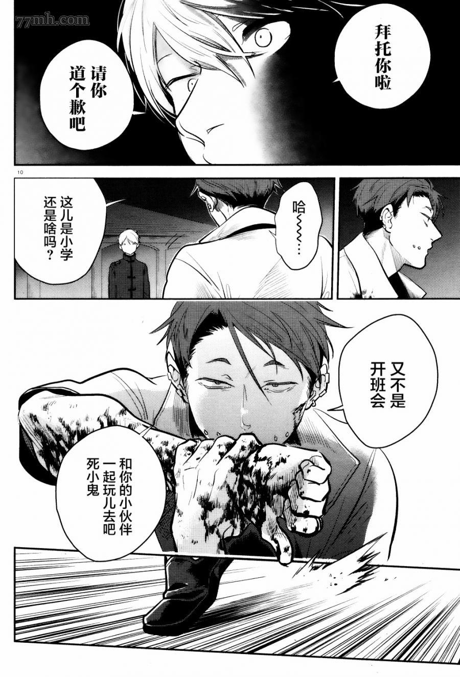 《杀爱》漫画最新章节第54话免费下拉式在线观看章节第【12】张图片